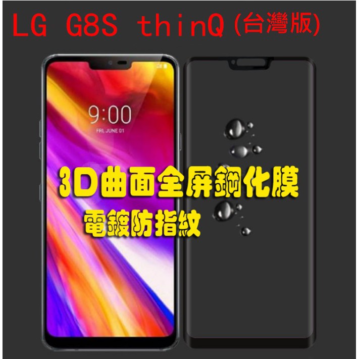 [台灣現貨] LG G8/G8S/G8X二次強化玻璃膜 LG G8 G8S G8X 滿版玻璃膜 二次強化