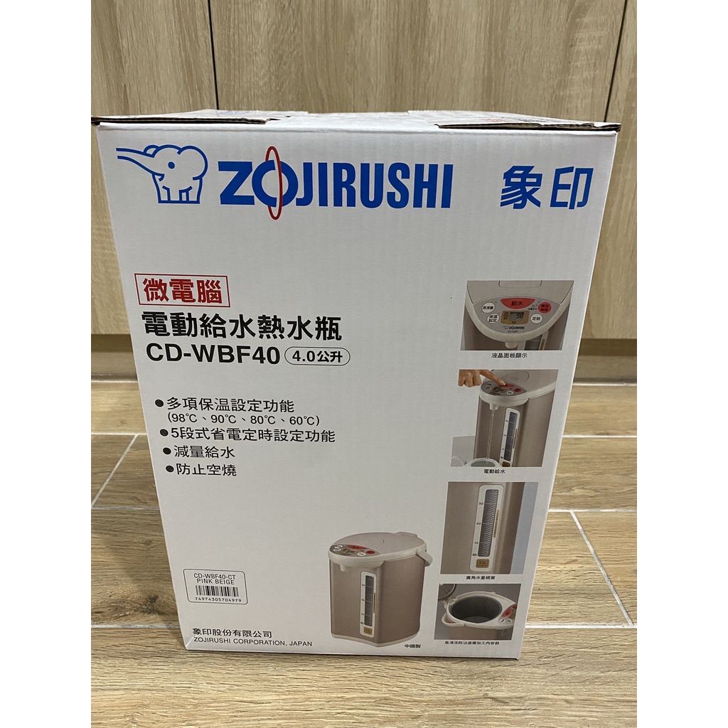 ZOJIRUSHI 象印 4公升 電熱水瓶 CD-WBF40 全新未拆 日立冷氣 贈品 高雄 可面交