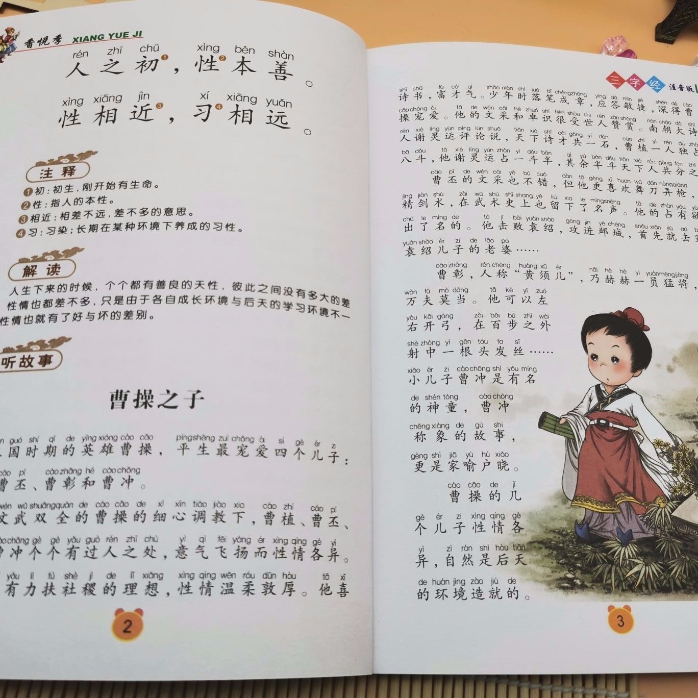 正版彩圖注音版三字經弟子規成語故事書唐詩三百首 蝦皮購物