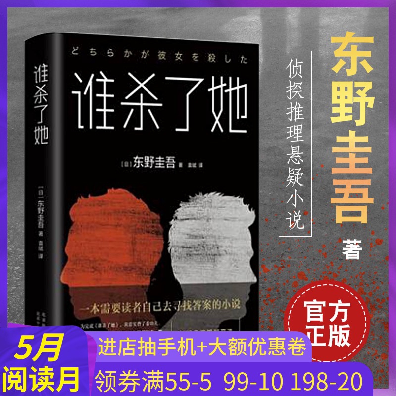 誰殺了她18版東野圭吾加賀恭一郎系列長篇杰作偵探懸疑推理 蝦皮購物