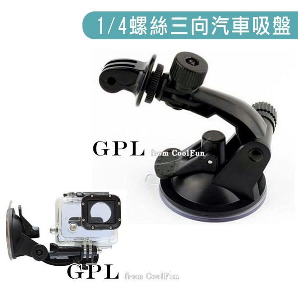 Gopro Hero Dji Sjcam 小蟻汽車吸盤長臂車架吸盤車架腳架轉接座玻璃吸盤車架固定支架三向 蝦皮購物