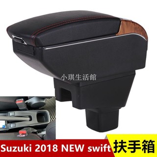 熱銷現貨 鈴木Suzuki 2018/2020NEW SWIFT 渦輪版 專用中央扶手 雙層可升桃木紋扶手箱 收納儲物箱