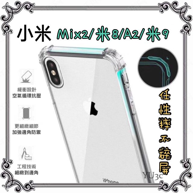 5倍軍事防摔殼小米Mix2S /小米8/ 小米A2 / 小米8 Lite/小米9 / 小米9T 空壓殼防摔耐撞手機保護殼