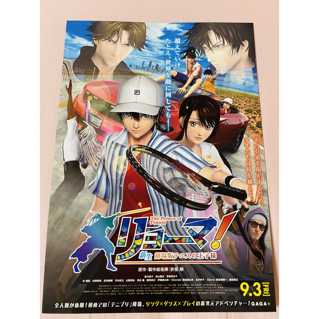咩醬小窩 現貨 全新 日本電影劇場版日版dm 傳單龍馬 新生網球王子b5 蝦皮購物