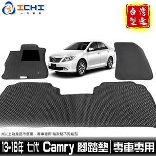 camry腳踏墊 七代 13-18年 /適用於 camry腳踏墊 camry腳踏 toyota腳踏墊 camry踏墊