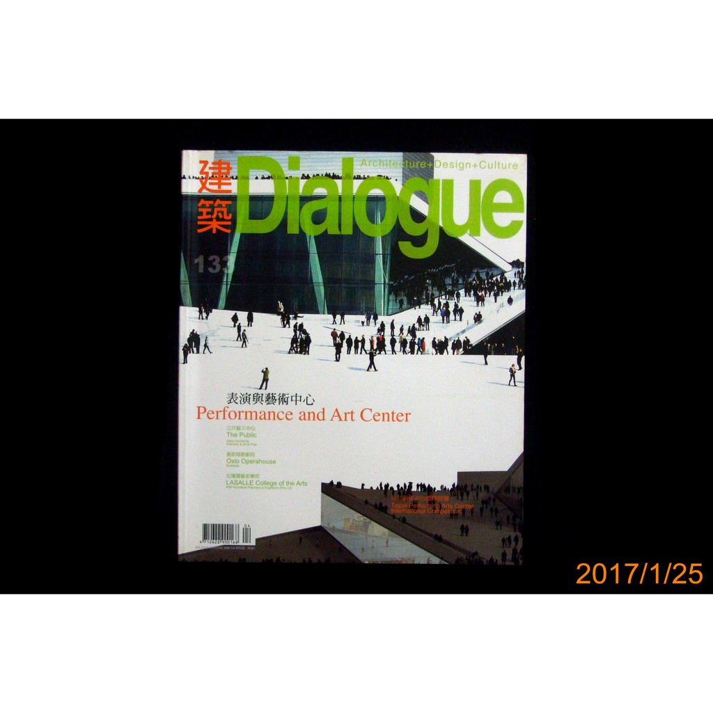 【9九 書坊】建築Dialogue雜誌 2009第133期：表演與藝術中心│公共藝文中心 奧斯陸歌劇院 拉薩爾藝術學院