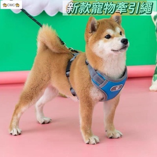 🐈CMC🐈寵物胸背帶 狗狗牽引繩狗狗胸背帶牽引繩背心式背帶防爆沖中型犬寵物用品柴犬項圈小型犬