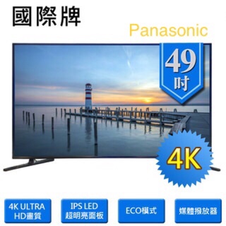 【Panasonic 國際牌】49吋4K 聯網 YouTube 液晶電視現場有 32吋 43吋 55吋 65吋 可以挑選