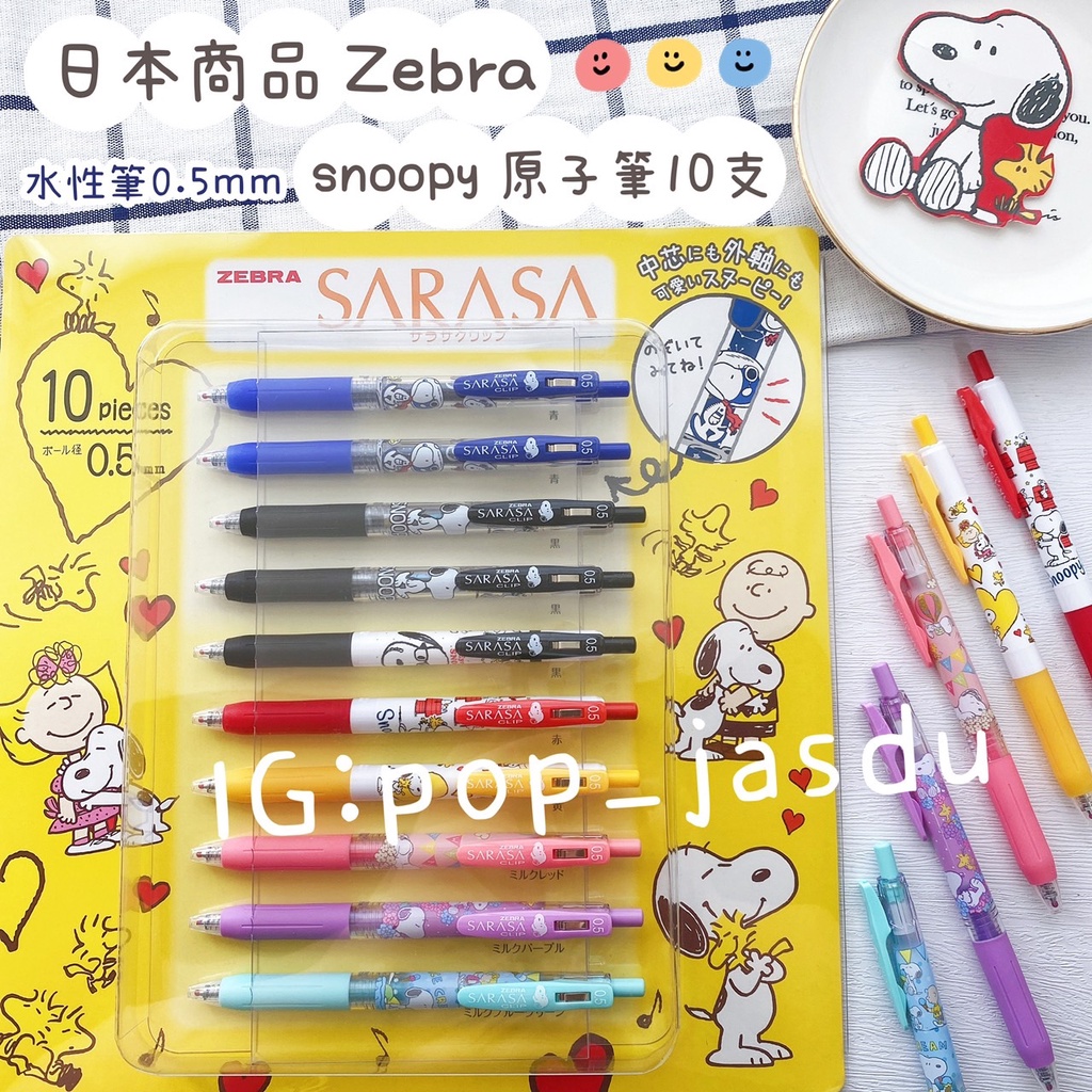 日本商品 zebra 史奴比 果汁筆 snoopy 史努比 黑筆 紅筆 藍筆 原子筆 0.5mm 筆
