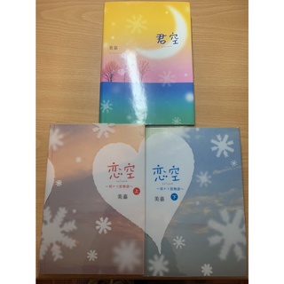 恋空 優惠推薦 22年1月 蝦皮購物台灣