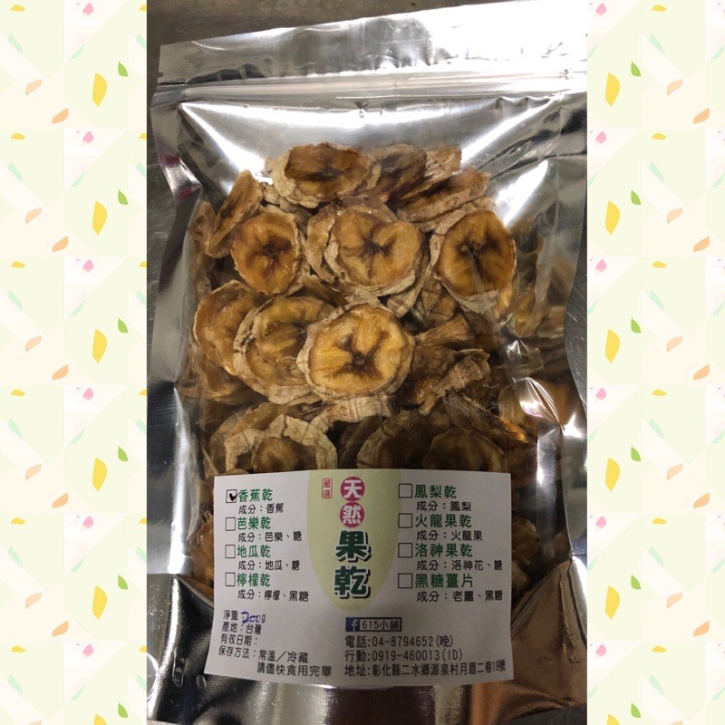 香蕉乾  香蕉自然長大自然熟成   無任何添加物