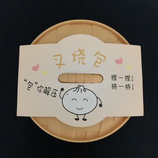 淡水小舖 舒壓叉燒包 包子捏捏樂 整人玩具 解壓神器 搞怪包子 發洩包子 發洩玩具 發洩球 捏捏樂 解壓球 發洩