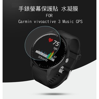 --庫米-- GARMIN Vivoactive 3 Music GPS 手錶螢幕保護貼 水凝膜 TPU軟膜 不破裂