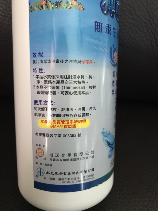南光沖立淨無汞生理緩衝液 生理食鹽水 500ml 瓶開電子發票 滿百出貨 可箱購 Beecost