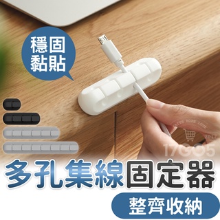 集線固定器 矽膠固線器 黏貼式 固定理線器 集線器 收納收線器 整線器 繞線器 固線夾 電線固定器 理線器 桌面集線器