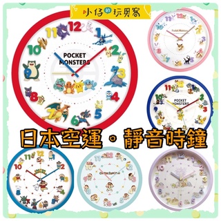 小仔的玩具窩★日雜「現貨」蠟筆小新。精靈寶可夢 角落生物 12吋 立體數字掛鐘 圓形時鐘 壁鐘 超靜音 連續秒針
