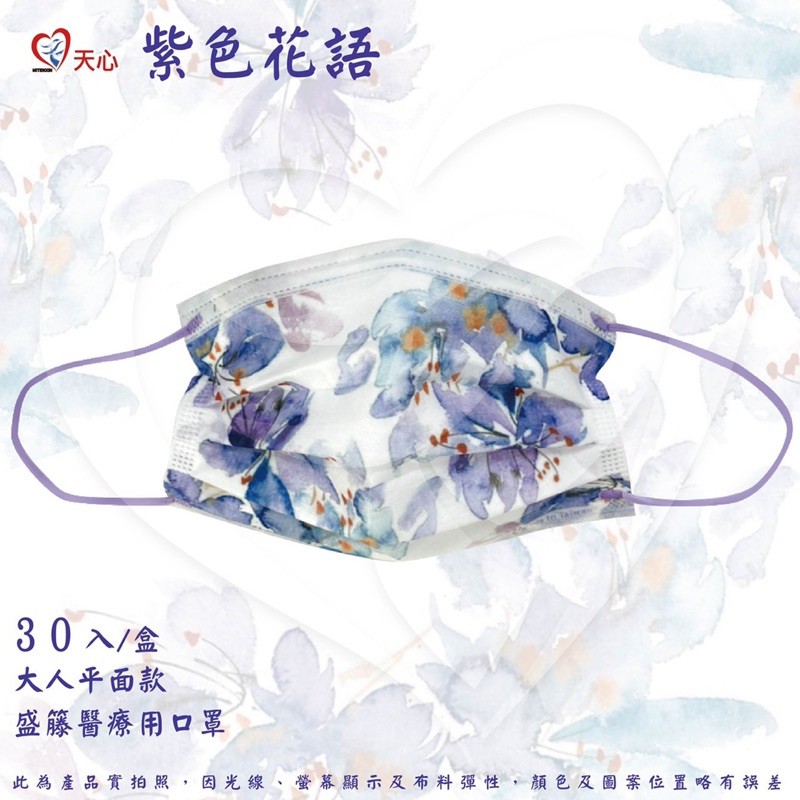 現貨快速出貨 天心盛藤醫療口罩櫻花 紫色花語 牡丹 蝦皮購物