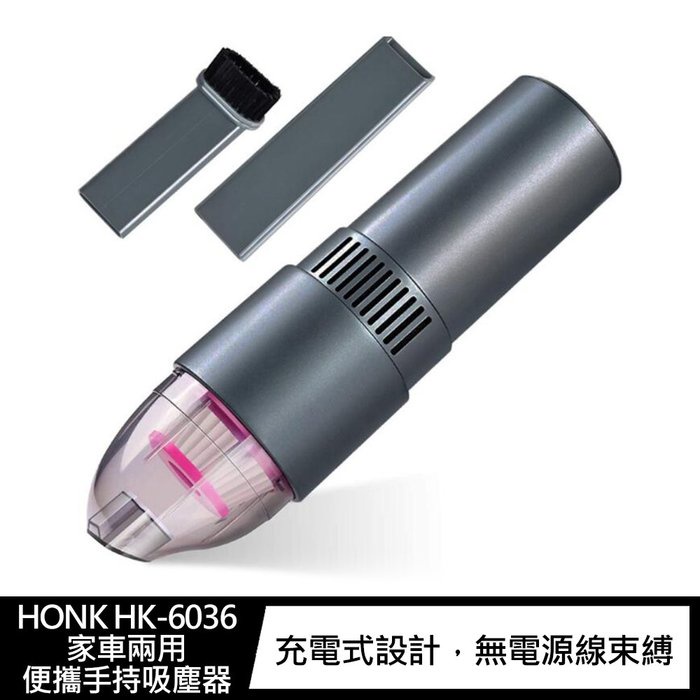 【妮可3C】HONK HK-6036 家車兩用便攜手持吸塵器 車用 手持 吸塵器