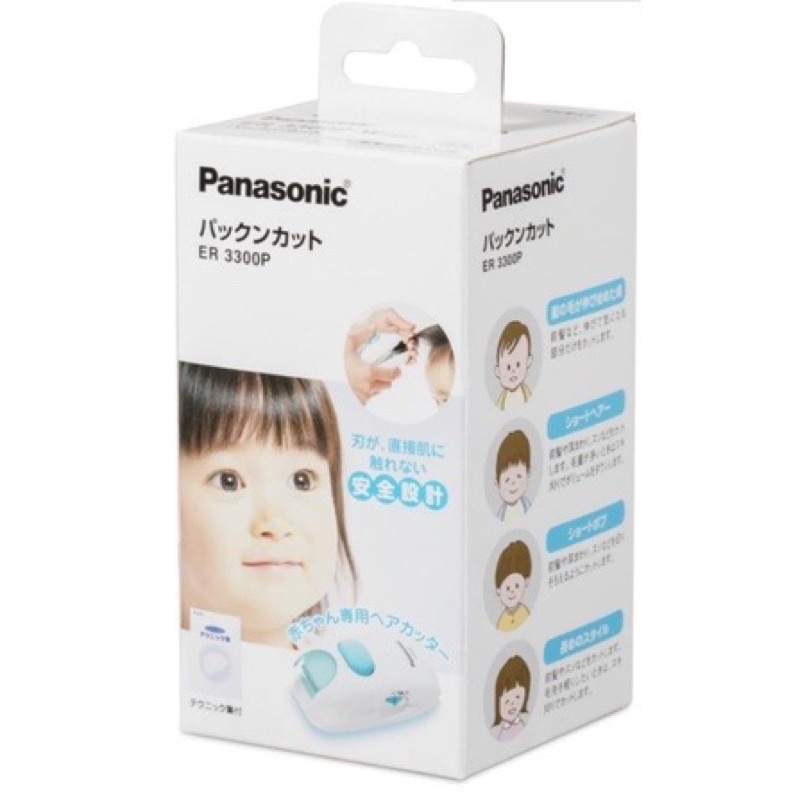 Panasonic ER3300P 國際牌 安全兒童理髮器