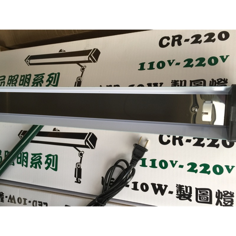 《LION光屋》台灣製造 LED 2尺燈管用 製圖燈具（麻將桌燈）