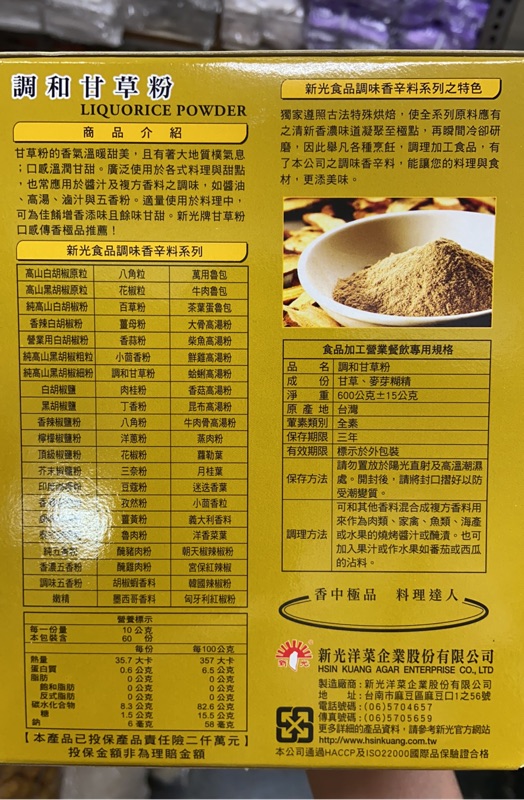 新光洋菜調味五香粉魯肉粉純肉桂粉三奈粉調和甘草粉600公克食品加工營業餐飲專用規格新光香辛料 蝦皮購物