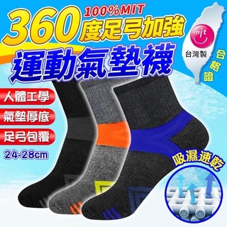 🧦100%MIT台灣製足弓加強運動氣墊襪(長款)(顏色隨機)🧦​
