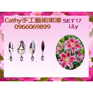 ［3D果凍花］3D果凍花百合花工具特製組