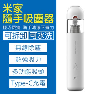 米家無線吸塵器 mini 居家 手持吸塵器 輕巧便攜 車載 無線吸塵器 家電 現貨 當天出貨