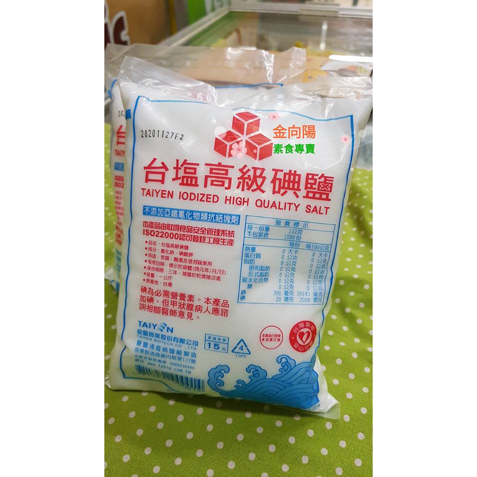 台鹽 高級碘鹽1kg/包  調味鹽巴 加碘