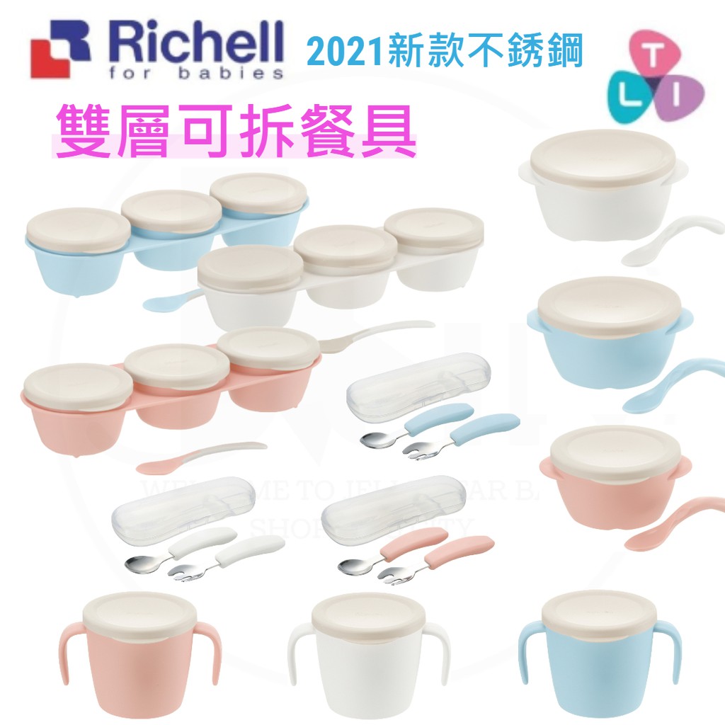 Richell 利其爾 TLI雙層可拆式不鏽鋼禮盒組/餐具組/副食品好幫手/不鏽鋼可進電鍋/粉/白/藍