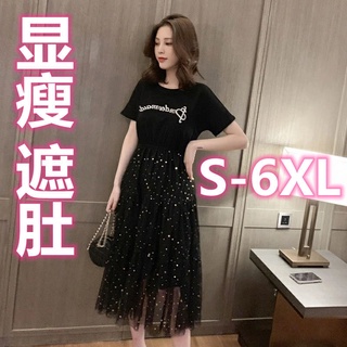 S-6XL 特大尺碼遮肚巨顯瘦亮片網紗休閒加大寬鬆中長款仙女裙 大尺碼 大尺碼洋裝 休閒長裙