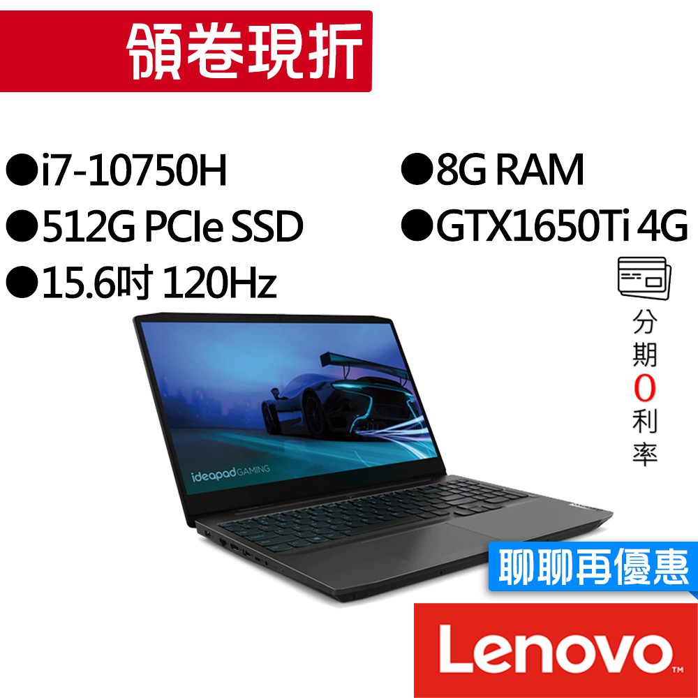 Lenovo 聯想 IdeaPad Gaming 3 81Y40167TW  i7/GTX1650Ti 15吋 電競筆電