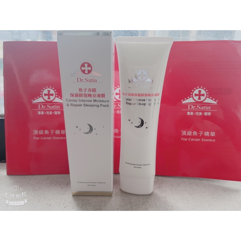 Dr.satin魚子奇蹟保濕晚安凍膜100ml（正品）