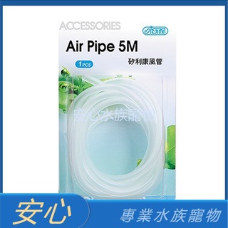 [安心水族] ISTA 伊士達 矽利康風管 2M/5M 矽膠 風管 PVC 打氣機 空氣馬達 軟管 I-989