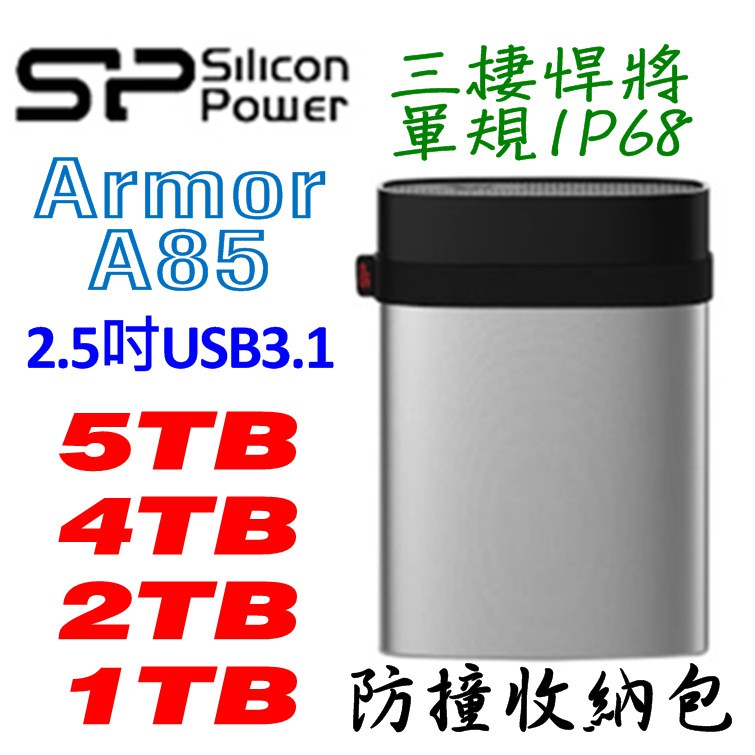 SP 廣穎Armor A85 1TB 2TB 4TB 5TB 三棲悍將軍規IP68 USB3.1 2.5吋行動硬碟| 蝦皮購物