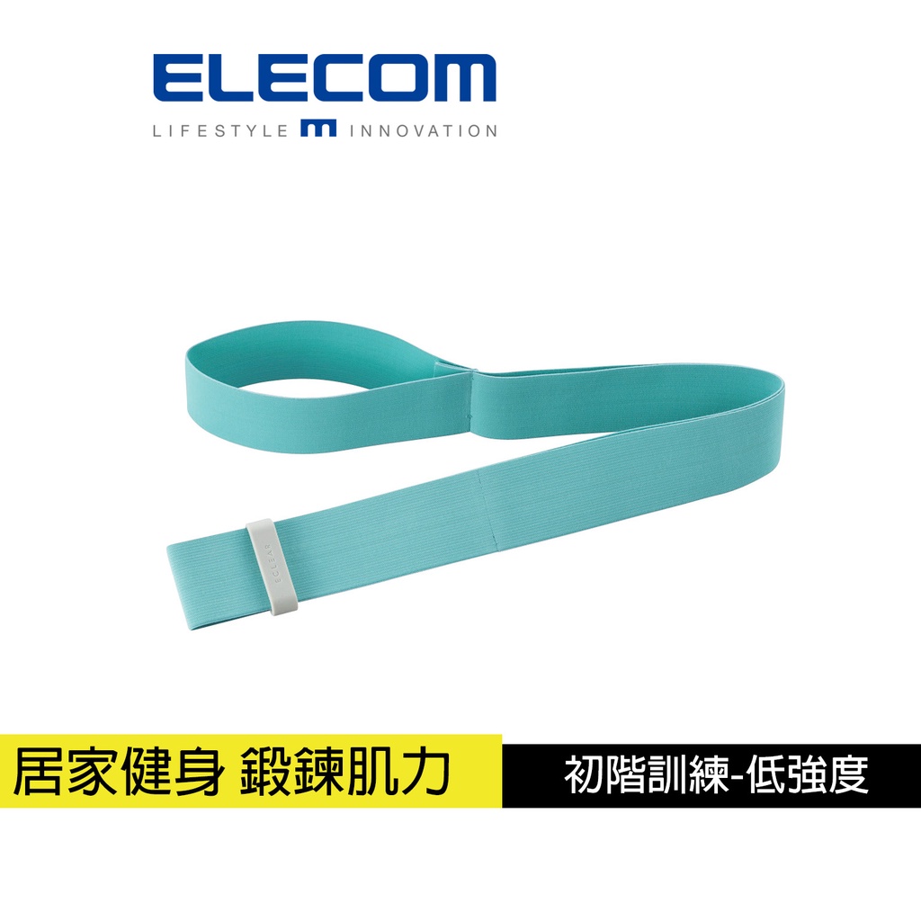【日本ELECOM】 ECLEAR 肌力訓練彈力帶-低階 居家健身