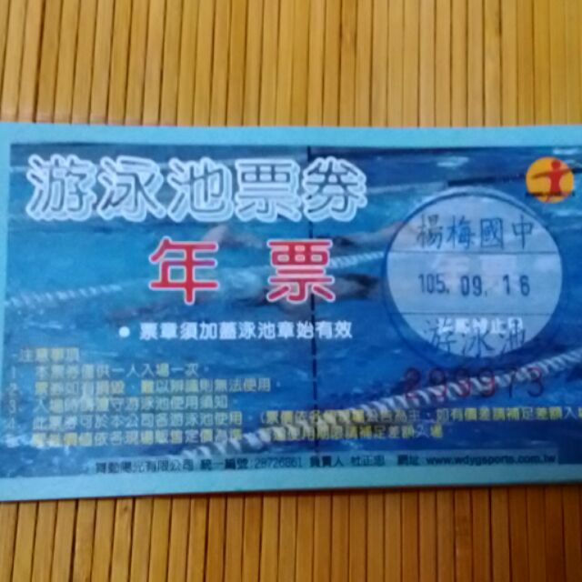楊梅國中運動中心年票，一組五張300元
