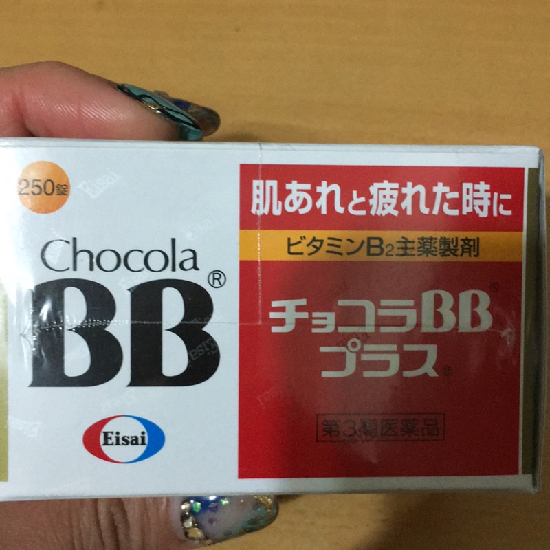 chocola bb 250錠