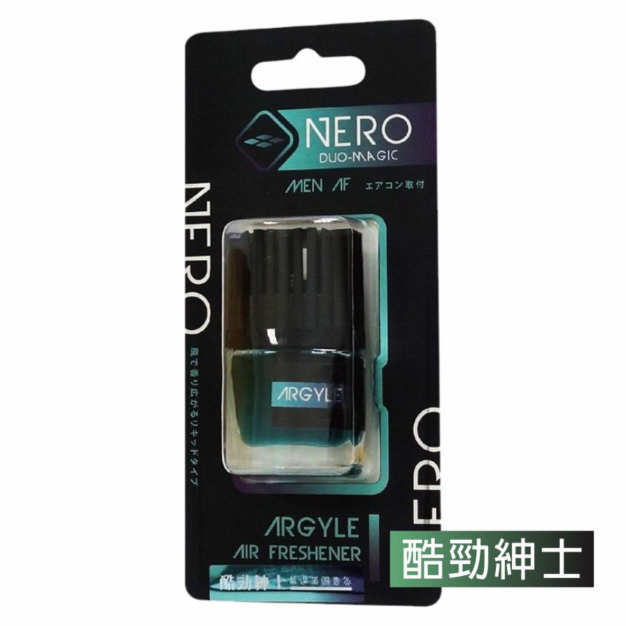 【NERO 伊豆】車用出風口香水-酷勁紳士 (10ml/1入) | 金弘笙