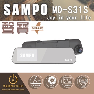【快速出貨】SAMPO聲寶 MD-S31S 行車紀錄器 前後雙錄 高清1080P 倒車顯影 台灣品牌 附32G