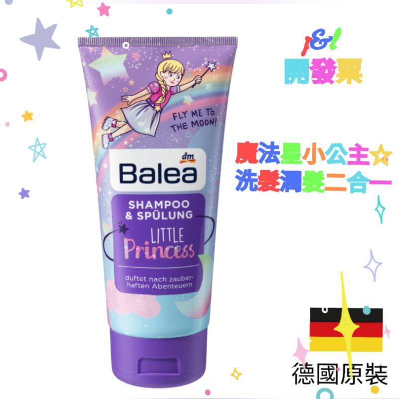 德國Balea魔法星小公主兒童洗髮精200ml