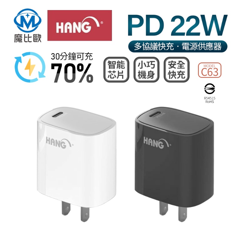 HANG 22W PD 充電 插頭 蘋果 安卓 快充 qc3.0 三星 realme 充電器 充電線 C63