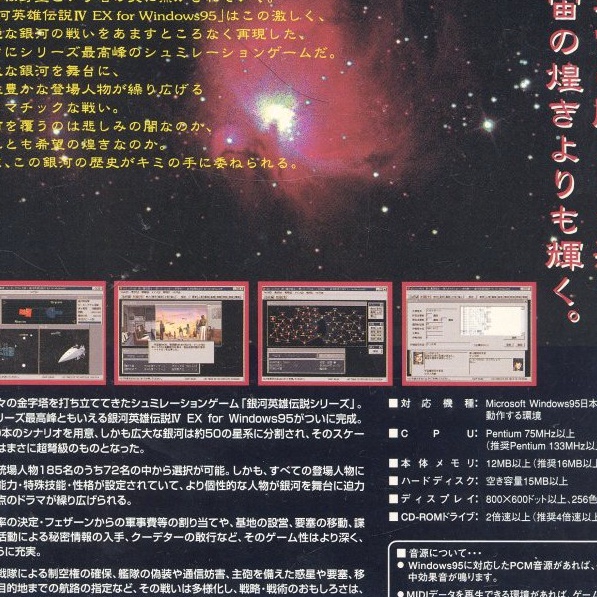 あなたにおすすめの商品 Pc版 銀河英雄伝説iv ゲームソフト ゲーム機本体 Www Theshannon Com Uy