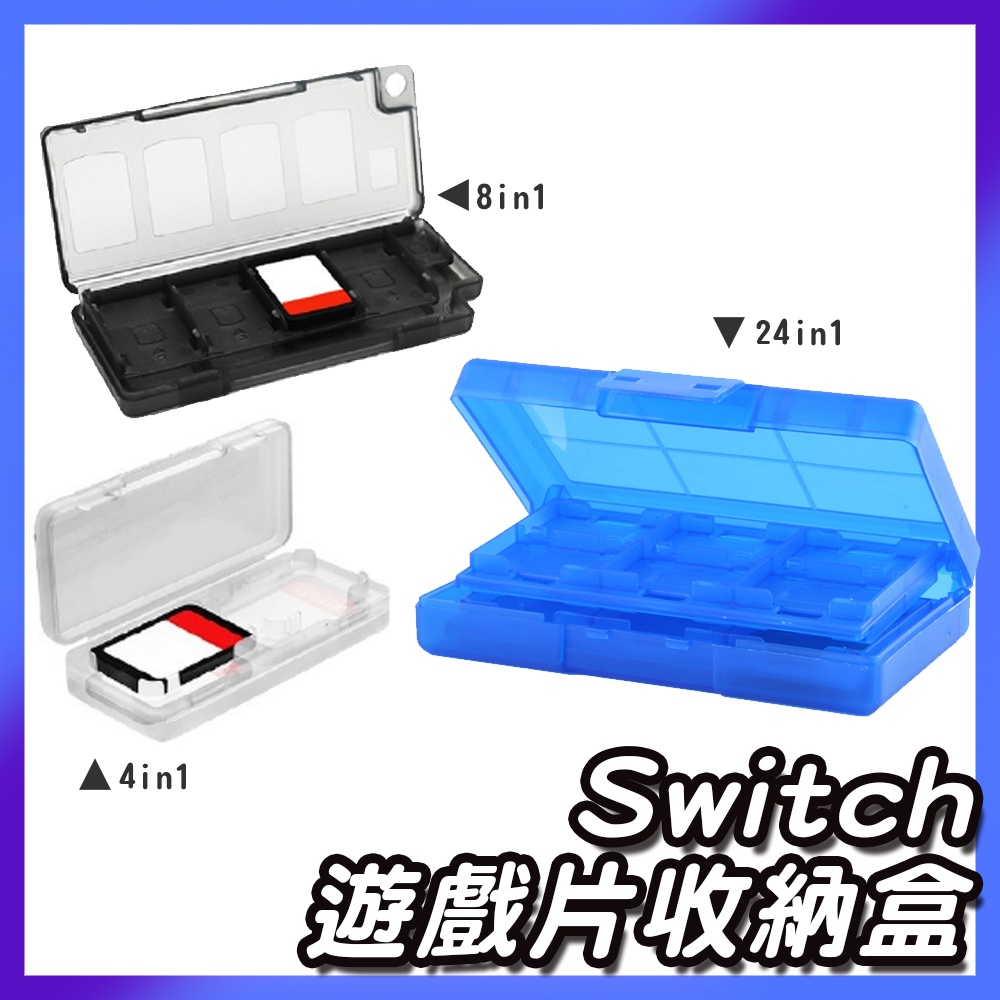 Switch 遊戲卡收納盒 多合一 卡匣收納盒 遊戲片收納盒 記憶卡 卡帶收納盒 卡帶盒 任天堂 Nintendo