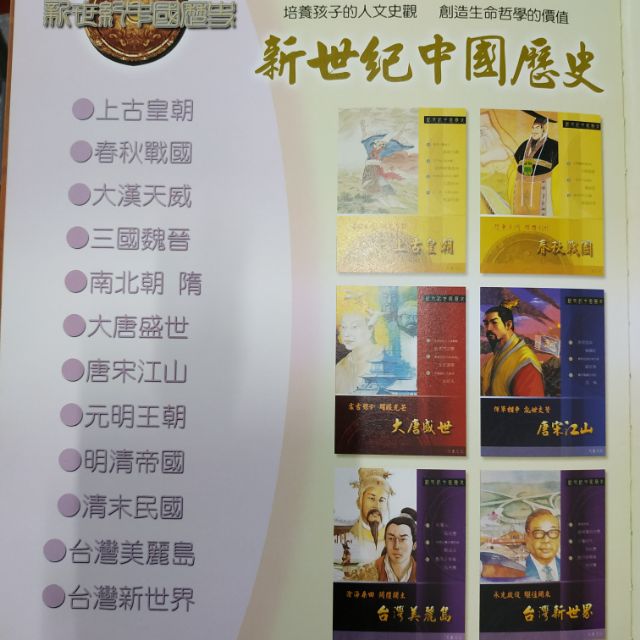 新世紀中國歷史，精裝12本+36片CD，二手9成新，書內頁完整，CD可聽，整套出貨