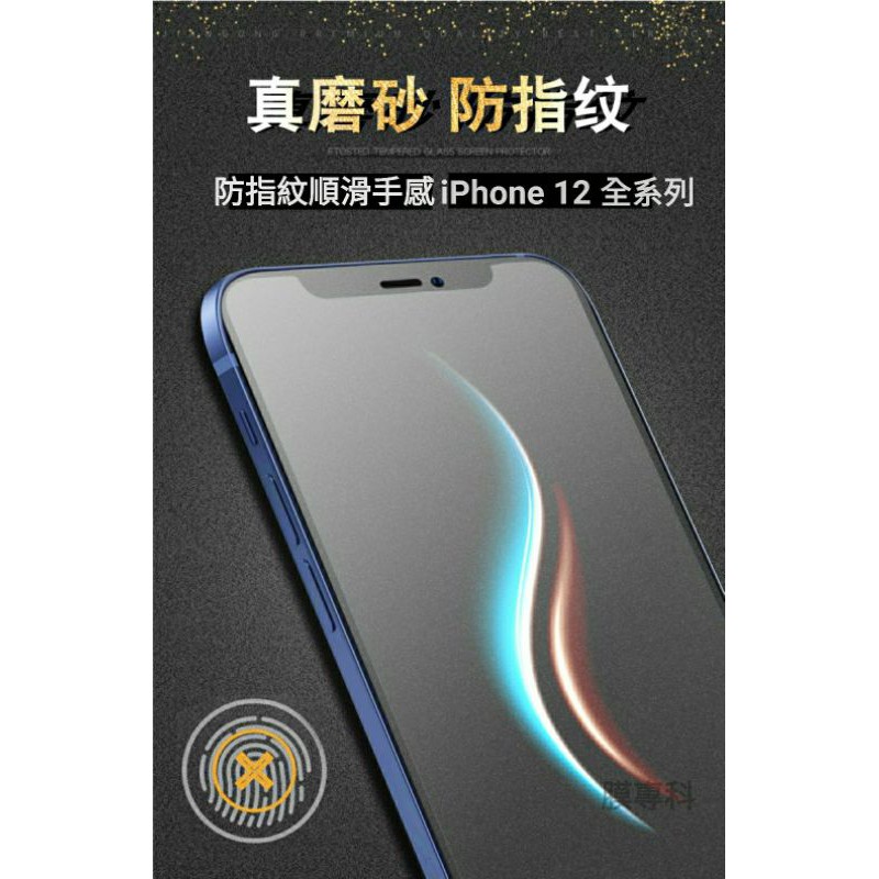 iPhone 12 13 14 PRO MAX SE AG 磨砂 防指紋 霧面 滿版 滿膠 全屏 9H鋼化玻璃膜 保護貼
