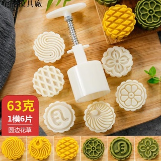 烘焙工具 冰皮月餅模具 手壓式中秋家用套裝綠豆糕點南瓜餅磨具 矽膠模 矽膠模