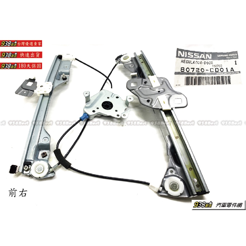 938嚴選 正廠 NISSAN 350Z 空架 前門 電動升降機 車窗 玻璃窗 電動窗 升降機 昇降機