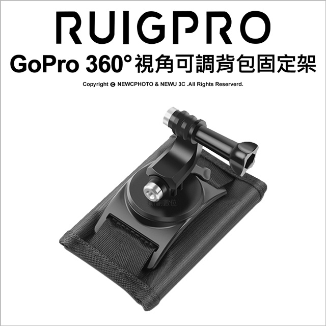 全新升級[RUIGPRO]睿谷 GoPro 360度 視角可調 旋轉背包固定夾(魔鬼氈)