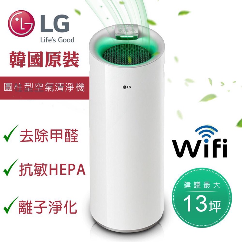 LG大白wifi版空氣清新機（已售、限speed6429下單）